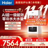 海尔【自营】零冷水壁挂炉26JN7PLUS 超一级能效冷凝燃气采暖炉天然气地暖热水锅炉热水器国家补贴