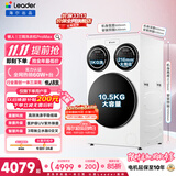 统帅（Leader）海尔出品懒人三筒洗衣机ProMax年度机皇12.5KG滚筒全自动内衣洗三桶 京东自营以旧换新国家补贴697
