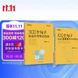 新东方 100个句子记完2000个中考单词+300个句子攻克中考英语语法 套装共2册