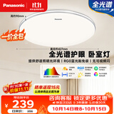 松下（Panasonic）【一价全包】吸顶灯卧室灯RA95高显色36瓦吸顶灯