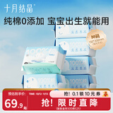 十月结晶婴儿棉柔巾宝宝干湿两用巾纯棉一次性洗脸巾柔纸巾 100抽 6包 M码200*150mm