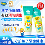 啵乐乐（Pororo）儿童牙膏含氟3-6-12岁宝宝牙膏防蛀固齿含氟防蛀配方 哈密瓜味90g