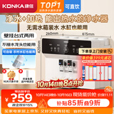 康佳（KONKA）净水器家用直饮机 RO反渗透直饮加热一体机壁挂台式过滤器 100G净饮一体机【上门安装】KRO-J100