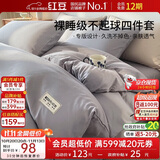 红豆床上四件套亲肤裸睡床单枕套被罩床上用品单人宿舍家用被套200*230cm灰1.5米床笠款