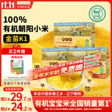 爷爷的农场有机金苗K1黄小米350g*3谷物米宝宝营养辅食谷物杂粮儿童早餐粥