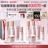珀莱雅紧致肌密水乳套装护肤品套装礼盒抗皱化妆品套装生日礼物礼盒