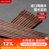 美厨（MAXCOOK）鸡翅木筷子 日式尖头鸡翅木筷 无漆无蜡实木筷子10双装 MCK0638