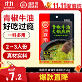 海底捞火锅底料 青椒牛油火锅底料150g 青花椒牛油 调味料  一料多用