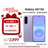 三星Galaxy A57 超薄5G手机 6.9mm纤薄机身 三摄超清夜拍 6.7英寸学生手机 国家补贴 8+256GB 冰芋紫