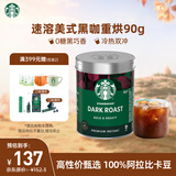 星巴克（Starbucks）0糖低脂纯黑咖啡 精品速溶深烘90g 门店同款提神美式