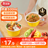 美丽雅一次性饭盒餐盒圆形带盖500ml*30套食品级野餐外卖水果打包盒汤碗