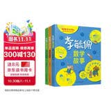 李毓佩数学故事（全3册）小学低中高年级童话故事系列一二三年级阅读课外书必读老师推荐儿童读物