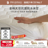 罗莱家纺 床垫床笠 全棉大豆可水洗抗菌防水席梦思保护套 0.9米床