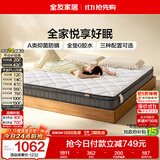 全友家居 护脊黄麻独立袋装弹簧床垫1.8米x2米天然乳胶双人厚床垫子