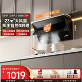 万家乐油烟机【小飓风AJ4】 侧吸式挥手智控自清洗抽油烟机23立方爆炒大吸力免拆洗可搭配燃气灶以旧换新