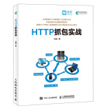 HTTP抓包实战 Jmeter工具软件自动化测试视频教程 Web网页抓包修改包方法实践技巧图书籍