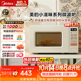 美的（Midea）小滋味系列微波炉变频家用奶油风百搭复古转盘式一级能效微波炉以旧换新20L（M2H2）