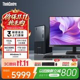 联想（ThinkCentre）P600 商用办公台式电脑台式机主机(酷睿i5-13420H 16G DDR5 1TB SSD win11)23.8英寸全套 国家补贴