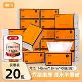 丽邦橙功系列抽纸6层400张*20包压花倍柔整箱餐巾纸卫生纸面巾纸