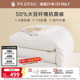 罗莱家纺加厚冬被子被芯 A类抗菌50%大豆纤维被 220*250cm约10斤