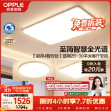 欧普照明（OPPLE）全光谱护眼吸顶灯客厅灯智能LED照明灯具简约现代大气套餐5包安装