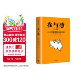 雷军推荐 参与感 小米口碑营销内部手册 珍藏版 小米联合创始人黎万强 雷军作序 小米手机 中信出版社 民营企业突围 民营企业突围书单