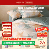 水星家纺床上纯棉被套床单四件套亲肤透气套件全棉被罩200*230cm1.5米床-落枫
