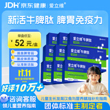 爱立维脾氨肽600mg牛脾肽增强儿童3-6岁免冲疫力调鸡内金理脾胃提高抵抗