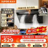 苏泊尔（SUPOR）家用抽吸排大吸力油烟机20m³侧吸式宽域拢烟350mm纤薄机身挥手智控防污玻璃小户型 DJ13Pro