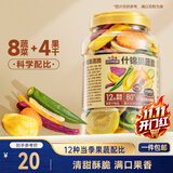 三只松鼠12种果蔬脆250g*2罐装小吃充饥装休闲零食膨化怀旧小吃