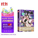 斗罗大陆第四部 终极斗罗10