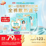 帮宝适新一级帮拉拉裤L72【全裤散热】超薄透气速干防漏婴儿尿不湿尿裤