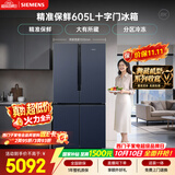 西门子（SIEMENS）605L十字门冰箱 超大容量 精准保鲜 一级能效 无霜冷藏湖蕴蓝K56L56CMEC 国家补贴