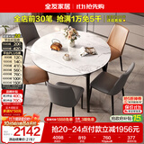 全友家居 轻奢风圆餐桌椅组合岩板台面可折叠功能客厅家用吃饭桌子
