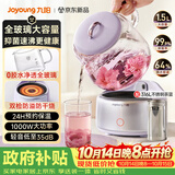 九阳（Joyoung）全玻璃母婴养生壶恒温壶 大容量花茶壶 办公室多功能煮茶壶 0胶水0金属 24h保温冲奶 1.5L WY106
