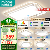 四季沐歌（MICOE）LED客厅大灯简约吸顶灯饰餐厅卧室全屋灯具套餐三室两厅包安装