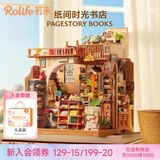 若来（Rolife）纸间时光书店diy小屋积木拼装玩具模型儿童生日礼物女生
