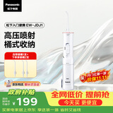 松下冲牙器洗牙器牙线水牙线牙齿冲洗器洁牙器便携入门新手生日节日实用送女士男生礼物JDJ1