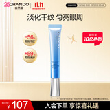 自然堂雪域精粹眼霜淡化眼周细纹干纹女士护肤品【双十一抢先购】