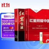 红岩+红星照耀中国八年级上册必读课外阅读书籍全套2册原著正版图书赠考点手册 8上初二阅读名著青少年版中学教辅书单 完整无删减初中生必读整本书西行漫记 人民教育出版社人教版语文教材配套阅读书目