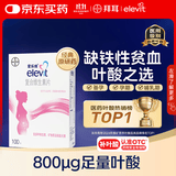 【原研好药】拜耳爱乐维叶酸 复合维生素片100片 补充钙铁锌维生素c 孕妇叶酸备孕片女性艾乐维