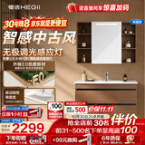 恒洁（HEGII）新中式浴室柜E0级陶瓷一体盆中古风双抽屉(BM2027-95L1胡桃灰智能