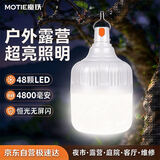 魔铁（MOTIE）露营灯充电照明灯应急挂灯户外led灯泡夜市灯摆摊地摊灯家用超亮