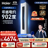海尔【莎莎同款】空调 26款净省电二代Pro大3匹柜机立式客厅 外机双排纯铜管 国家补贴KFR-72LW/E30AU