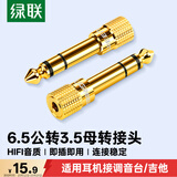 绿联6.5mm转3.5mm音频转接头 耳机转换头公对母插头 麦克风话筒功放音响箱转换器 20503