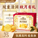 江中猴姑猴头菇秋月梨饼干低糖高钙健康营养零食食品糕点下午茶