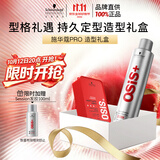 施华蔻专业施华蔻PRO发胶男士定型喷雾300ml+哑光发蜡100ml蓬松礼盒礼物