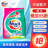 洁霸（ATTACK）亮彩无磷洗衣粉 护色配方 2.5kg