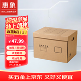 惠象 京东工业自有品牌 有扣手 档案收纳三层加厚纸箱办公文件财务会计资料收纳箱42*32*30cm（5个装）
