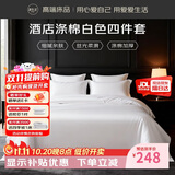 源生活酒店四件套 新疆长绒棉加厚床单被套枕套1.2米床